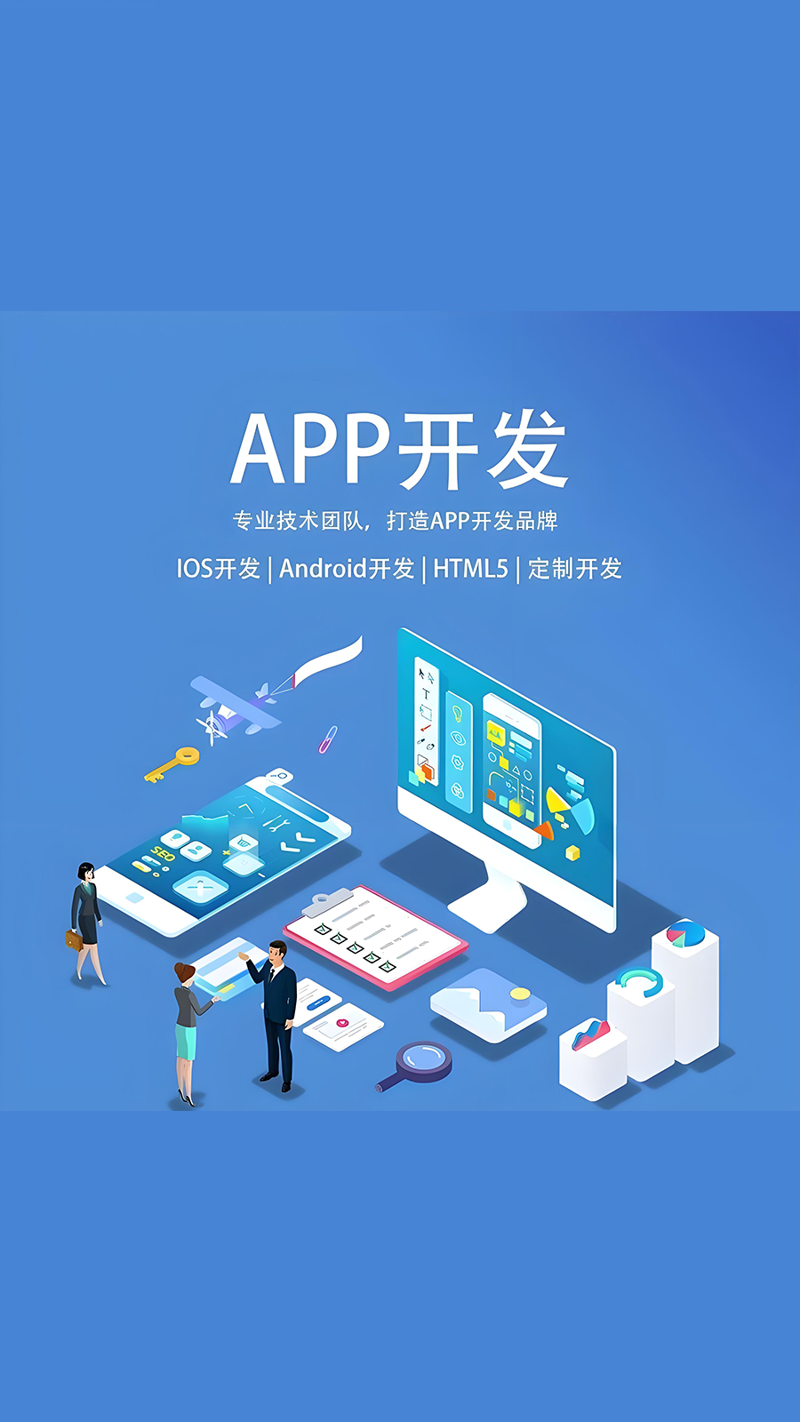 APP开发：引领移动互联网新潮流